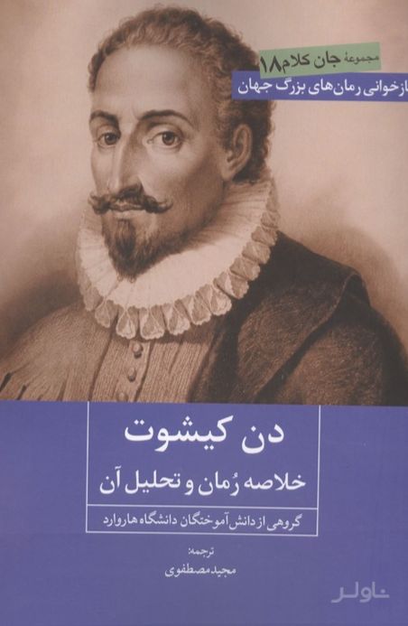 دن کیشوت