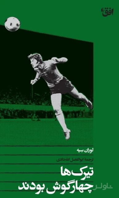 تیرک ها چهارگوش بودند