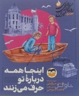 اینجا همه درباره تو حرف می‌زنند 5