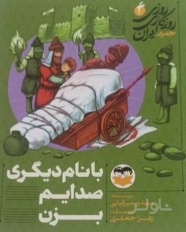 باید راز گنجینه را به من بگویی 3