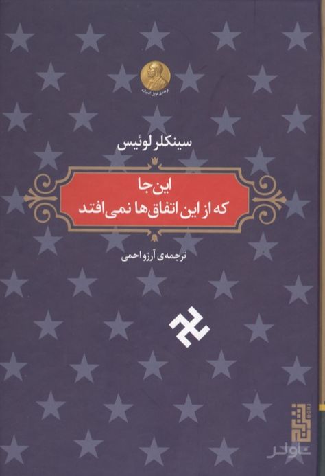 این‌جا که از این اتفاق‌ها نمی‌افتد