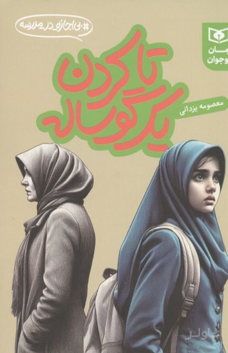 تا کردن یک گوساله