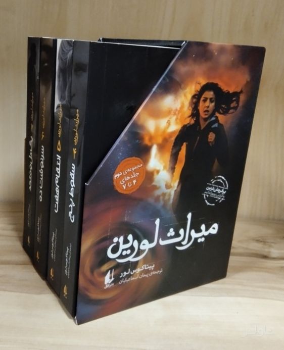 مجموعه میراث لورین2 (4جلدی)