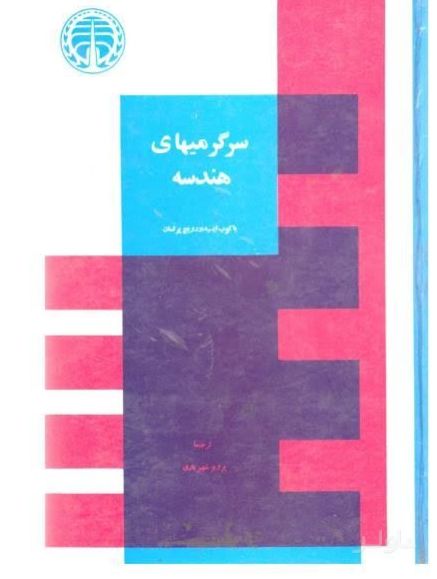 سرگرمیهای هندسه