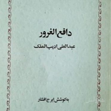 دافع الغرور