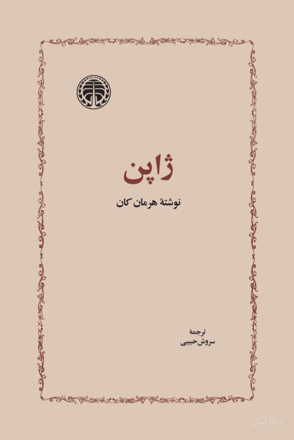 ژاپن