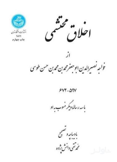 اخلاق محتشمی