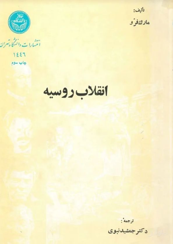 انقلاب روسیه