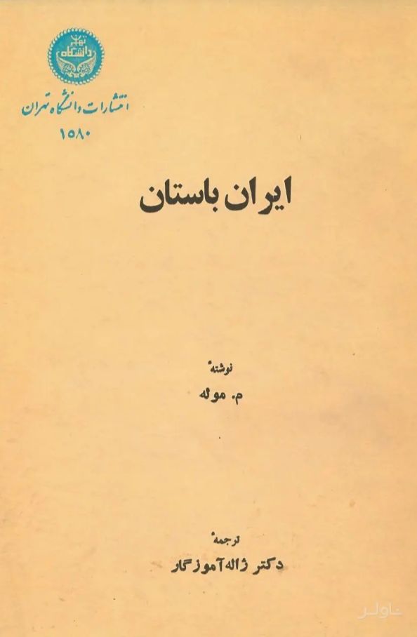 ایران‌ باستان‌