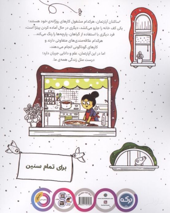 آپارتمان علم