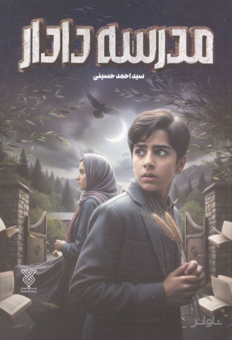 مدرسه دادار