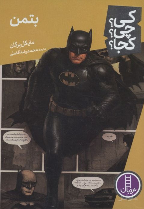 بتمن