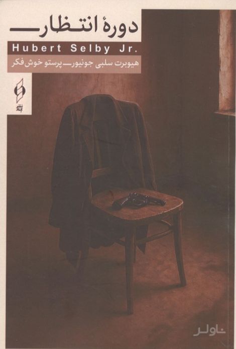 دوره انتظار