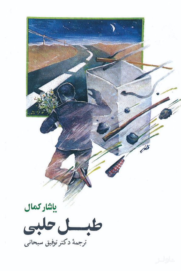 طبل حلبی