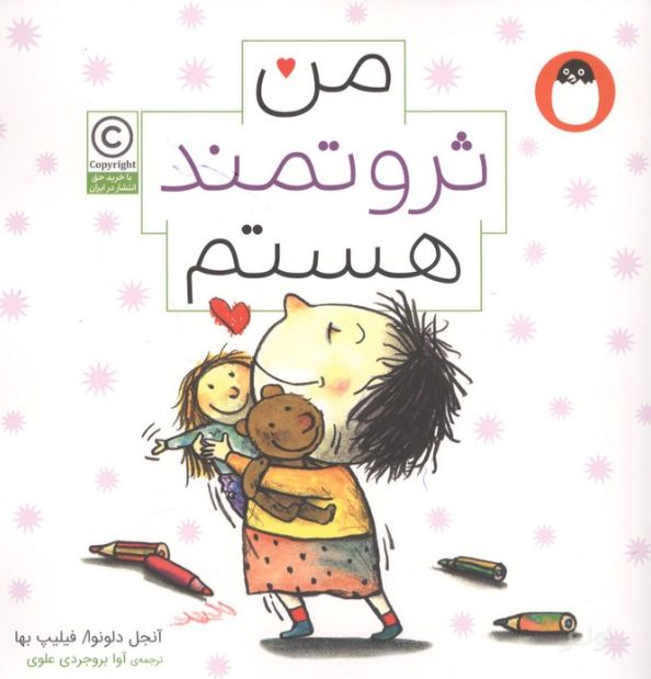 من ثروتمند هستم (من هستم)