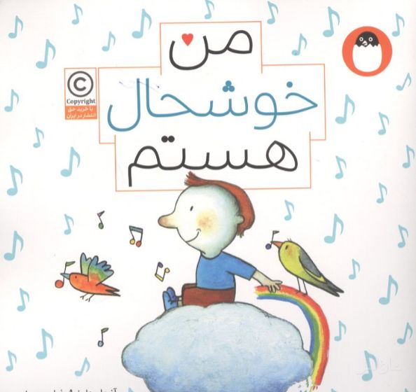 من خوشحال هستم (من هستم)