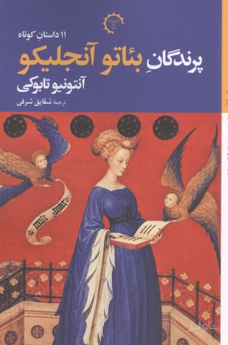 پرندگان بتائو آنجلیکو