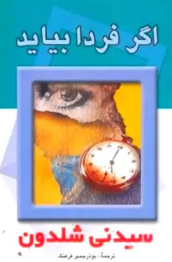 اگر فردا بیاید