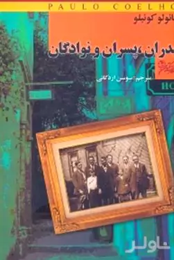 پدران پسران و نوادگان