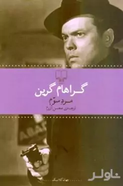 مرد سوم