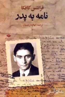 نامه به پدر