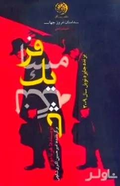 مسافر 1 لنگه پا