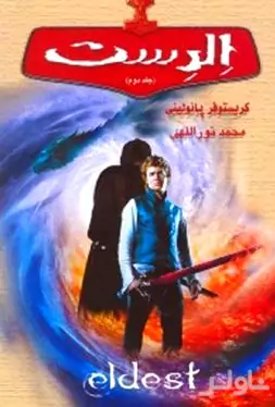 الدست 2 (2 جلدی)