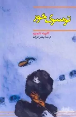 تو سری‌خور (جووانی اپیسکوپر)