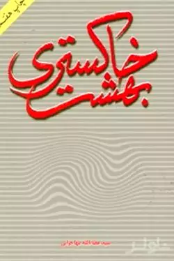 بهشت خاکستری