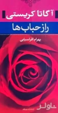 راز حباب‌ها