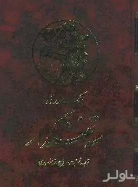 3 تفنگ‌دار 6 (10 جلدی)