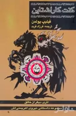 کنت کارلشتاین