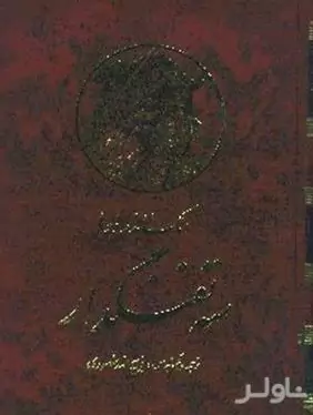 3 تفنگ‌دار 8 (10 جلدی)