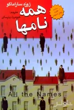همه نام‌ها