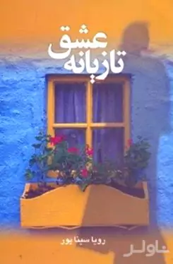 تازیانه عشق