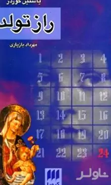 راز تولد