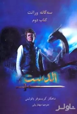 الدست 1 (3گانه وراثت)