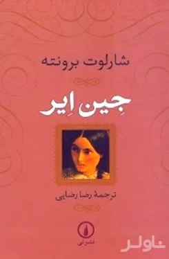 جلد کتاب جین ایر