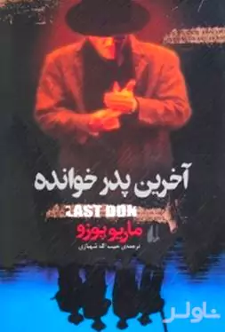 آخرین پدرخوانده