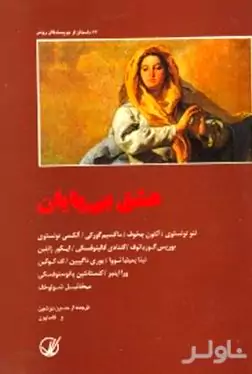 عشق بی‌پایان