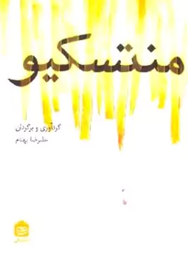 منتسکیو