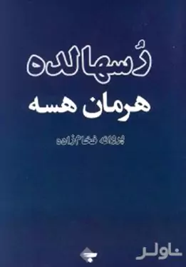 رسهالده