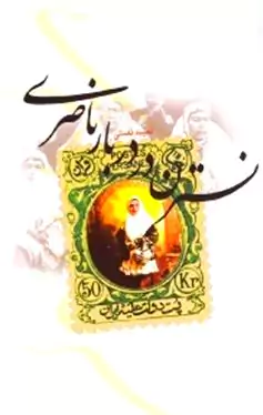 نسترن در دربار ناصری