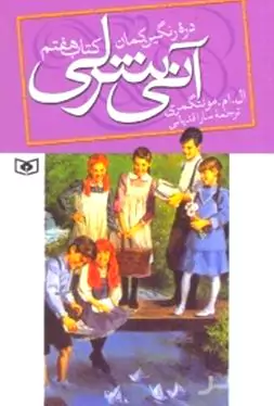 دره رنگین کمان (جلد 7)