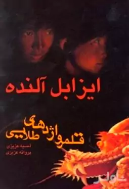 قلمرو اژدهای طلایی