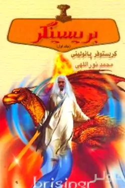 بریسینگر 1 (2 جلدی)