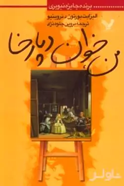 من خوان دپارخا