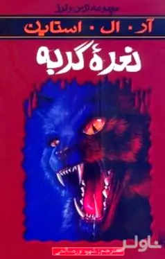نعره گربه