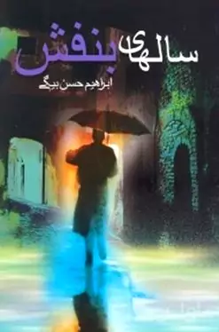 سال‌های بنفش
