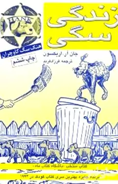زندگی سگی